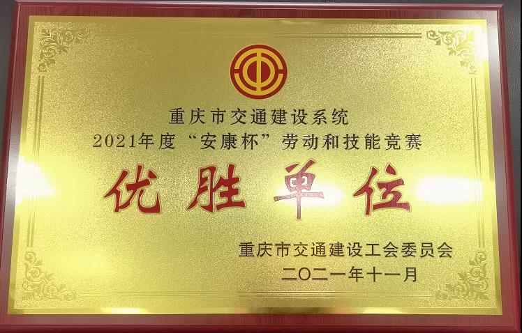 市铁路集团喜获重庆交通建设工会劳动竞赛多项荣誉1.jpg