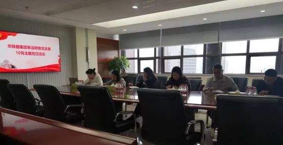 审法财务党支部开展10月“聚焦二十大 奋进新征程”主题党日活动.jpg