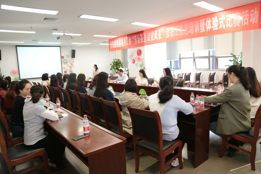 集团机关工会举办“芳沁茶道 绽放风采”女职工茶艺培训暨体验式比赛活动.png