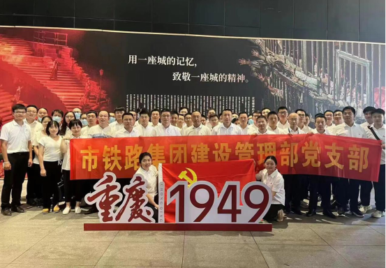 建设管理部党支部、人力资源部党支部联合开展“追寻红色记忆,凝聚奋进力量”主题党日活动.png
